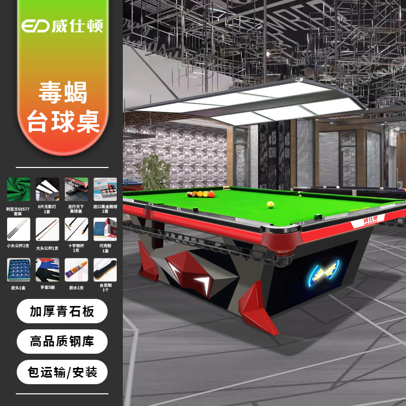 威仕顿黑八高品质稳定台球桌