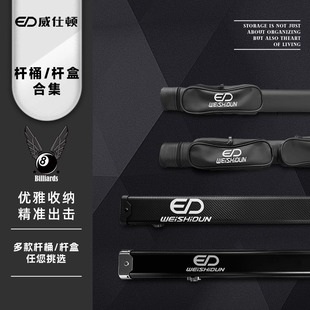 威仕顿台球杆桶盒合集 黑八九球斯诺克大小头桌球收纳保养通杆包