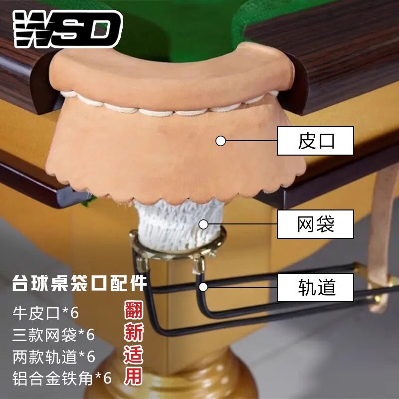 威仕顿 台球用品配件 加厚牛皮口袋子网兜网袋铝合金铁角轨道套装