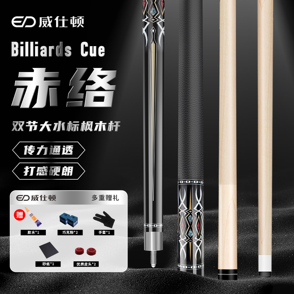 威仕顿赤络台球杆 大头杆训练进阶比赛中式黑八九球 12MM 带杆桶