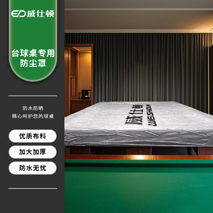 威仕顿台球桌台尼防尘罩 半罩黑八花式斯诺克桌球布台泥保养配件