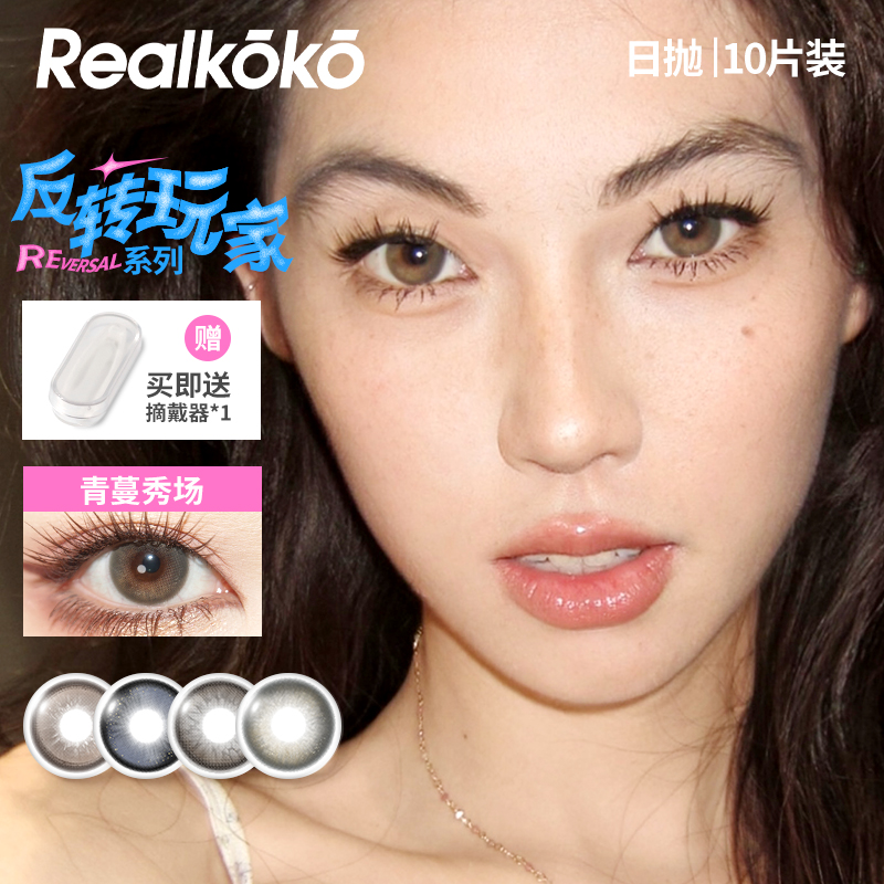 瑞可可美瞳日抛10片装大小直径自然混血彩色隐形近视眼镜正品