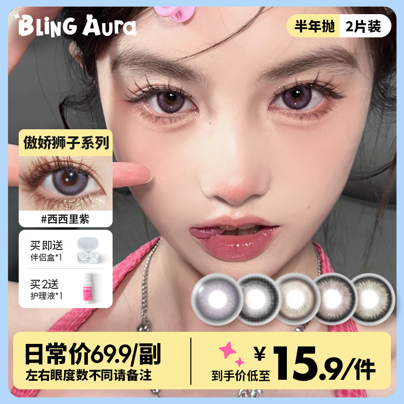 BLINGAURA棕色美瞳半年抛2片自然混血大小直径彩色隐形近视眼镜