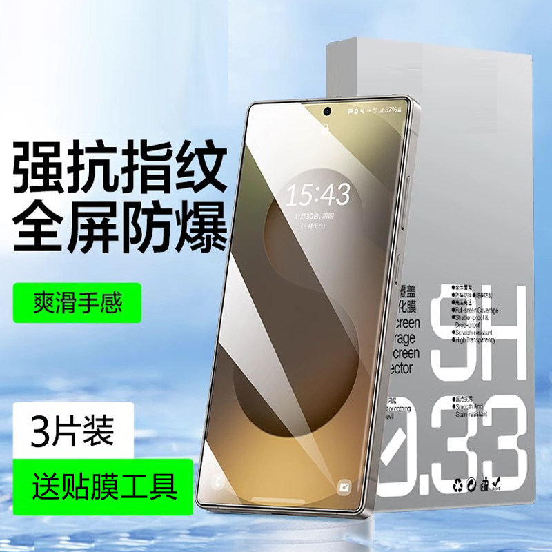适用三星S25ultra高清钢化膜galaxyS25+全屏防摔防爆S24Ultra高清防指纹Samsung超声波解锁手机膜s24防窥s23+