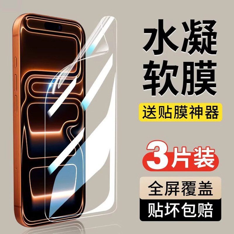 适用苹果17E水凝膜iphone17promax高清自动修复16plus手机软膜15pro全屏防窥14/13防爆苹果12保护膜11P防指纹
