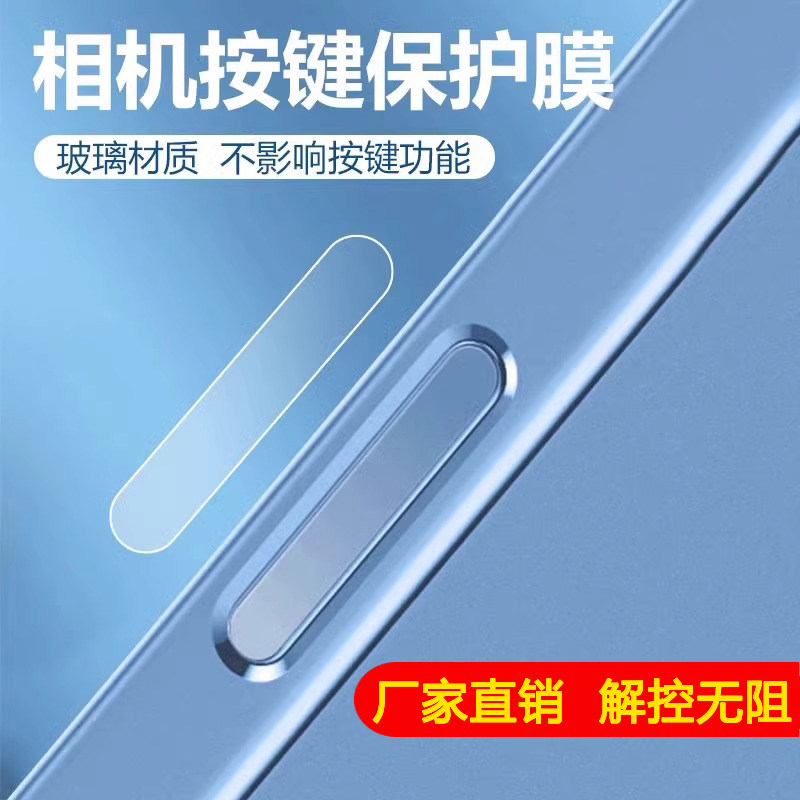 适用苹果16promax手机按键贴i16拍照钢化玻璃侧边保护膜iPhone16Pro灵动相机侧键保护贴16Plus防手汗按钮贴膜