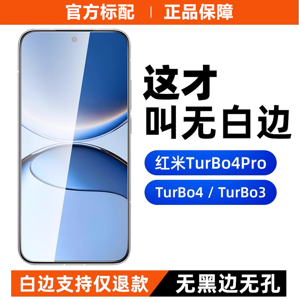 适用于红米Turbo4pro钢化膜无白边高清防指纹红米turbo3全屏电镀无黑边全透明redmiTurbo4手机膜全胶防摔防爆