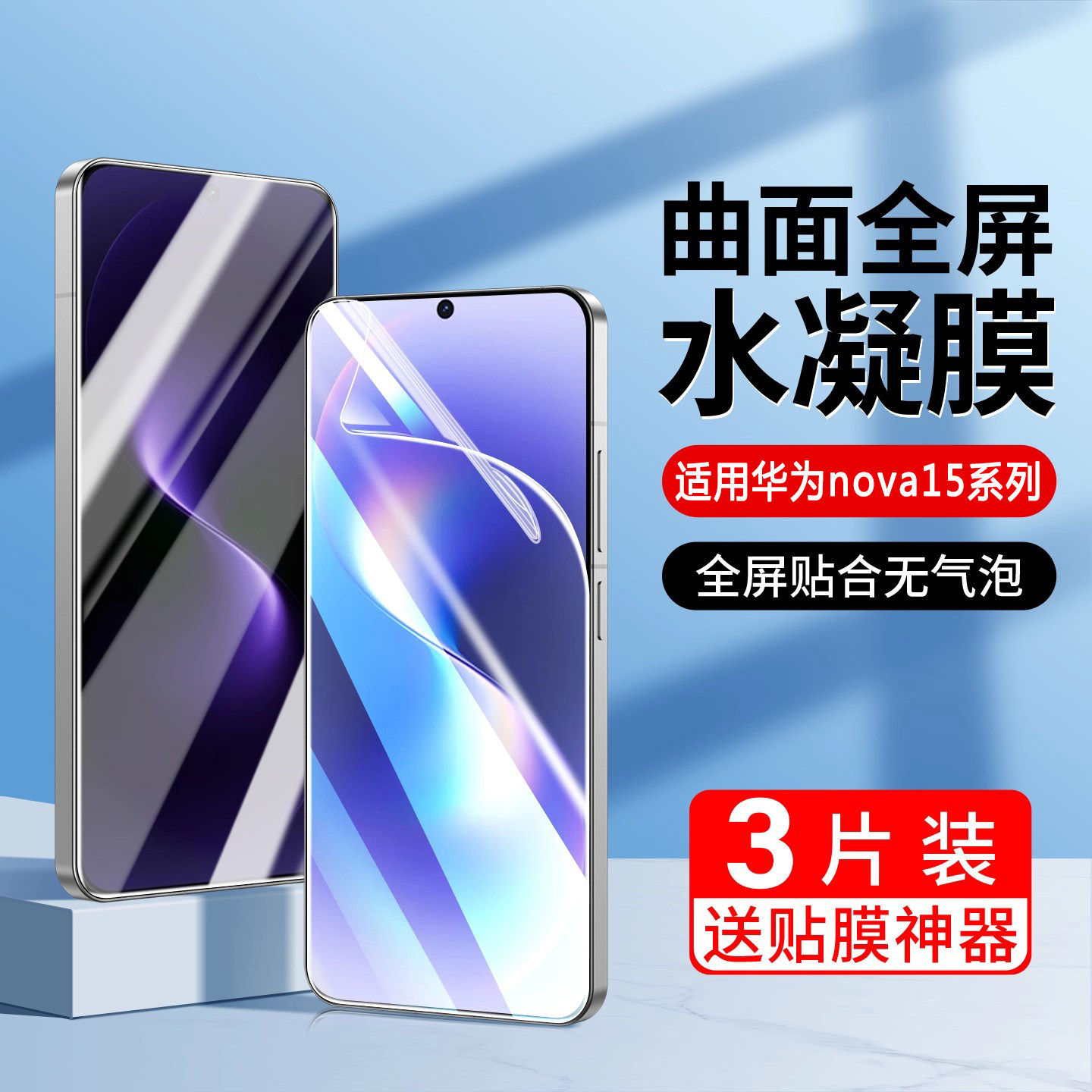 适用华为nova15ultra水凝膜nova14全屏高清nova13自动修复12软膜nova11se防摔防爆10z防指纹nova9se手机膜8se
