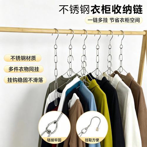 不锈钢衣柜收纳链条 多层省空间挂衣链 衣橱衣服串联挂钩 家用收