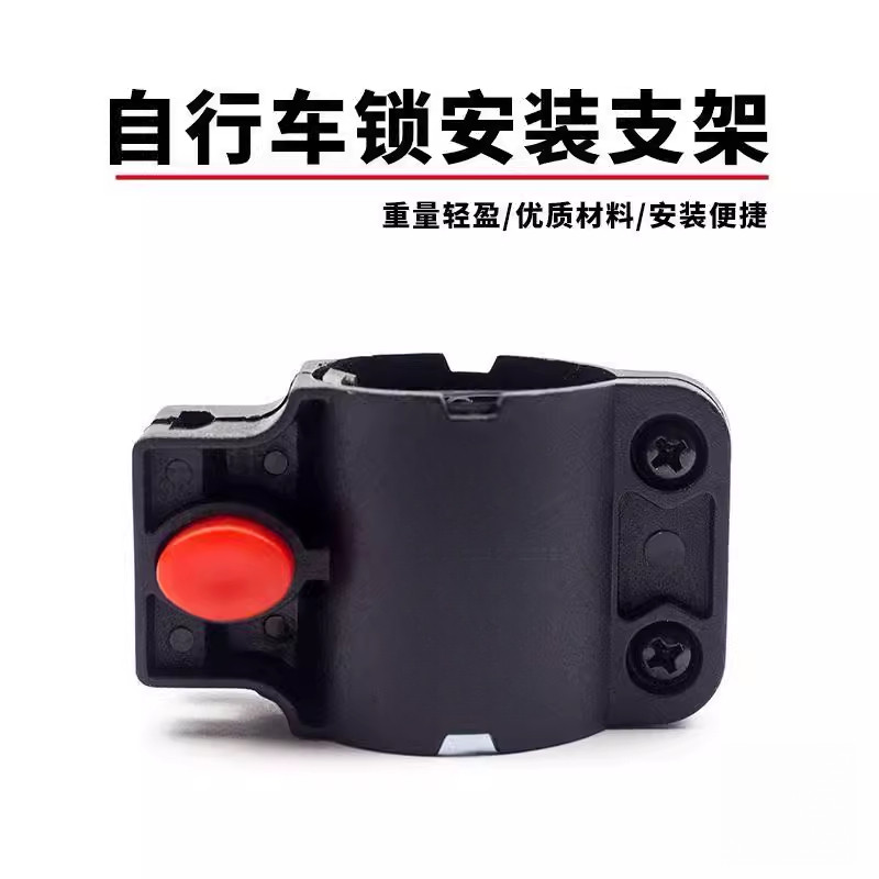 自行车配件原装车载锁架公路车锁架山地车配件通用超软锁架加厚