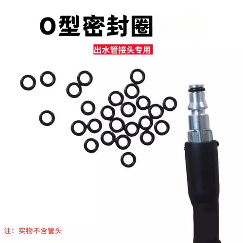 高压清洗机水枪接头O型密封垫圈