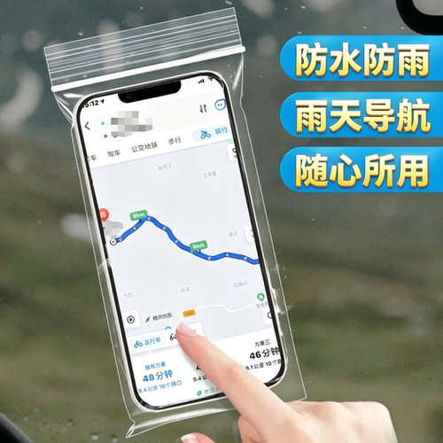 高清触屏通用手机自封袋 指纹人脸解锁 防水防尘透明保护袋
