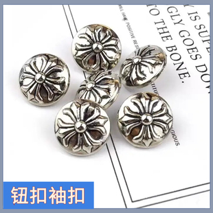 高档金属钮扣时尚克克心手缝纽扣钉子扣复古扣子银色衬衫纽扣袖扣