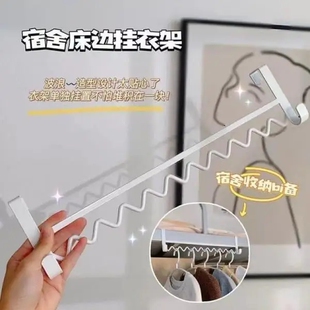 宿舍创意床边波浪挂衣架床边置物架衣物收纳挂钩铁艺免打孔挂架子