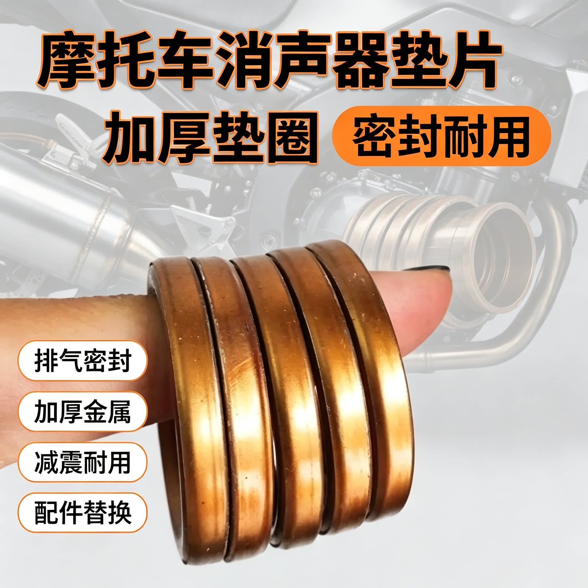 摩托车排气管垫片 消声器加厚金属垫圈 排气接口密封垫 摩托维修