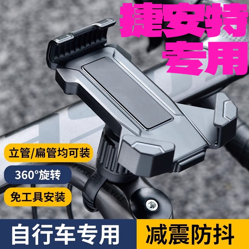 适用于捷安特atx620/660/810/830自行车手机支架防震原装配件大全