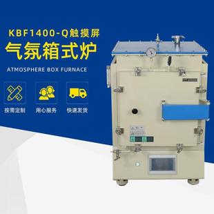 KBF1400 炉气氛炉 Q系触摸屏气氛箱式 炉实验室箱式