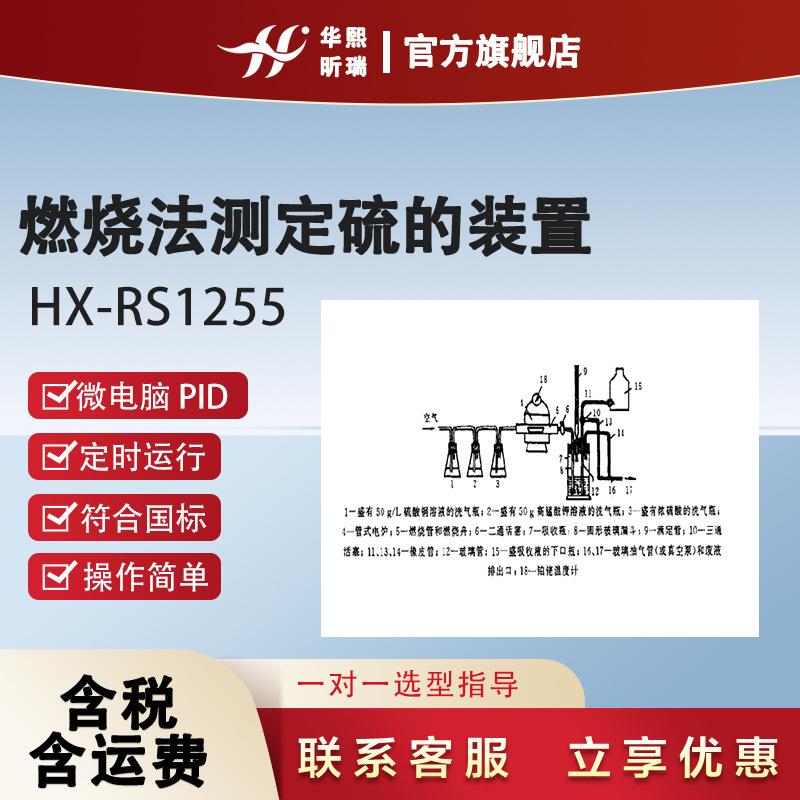 现货LY/T1255-1999森林土壤全硫的测定装置含管式炉
