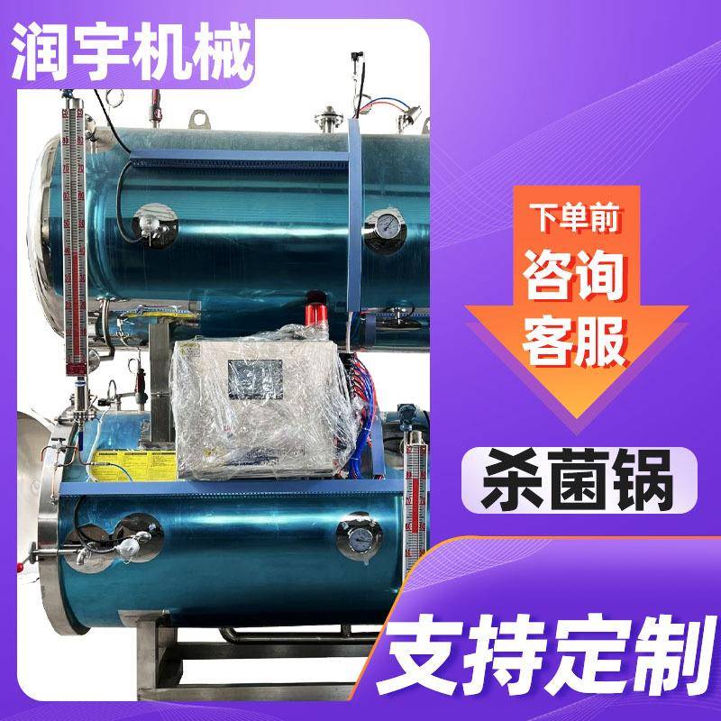 玻璃瓶罐头灭菌锅肉制品杀菌设备大型粽子咸鸭蛋杀菌锅商用