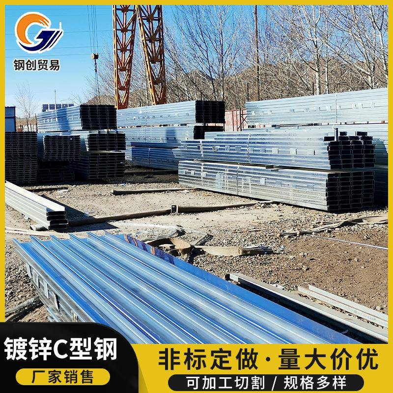 包头现货C型钢大型厂房仓库钢结构檩条房屋搭建用Q235B冷轧C型