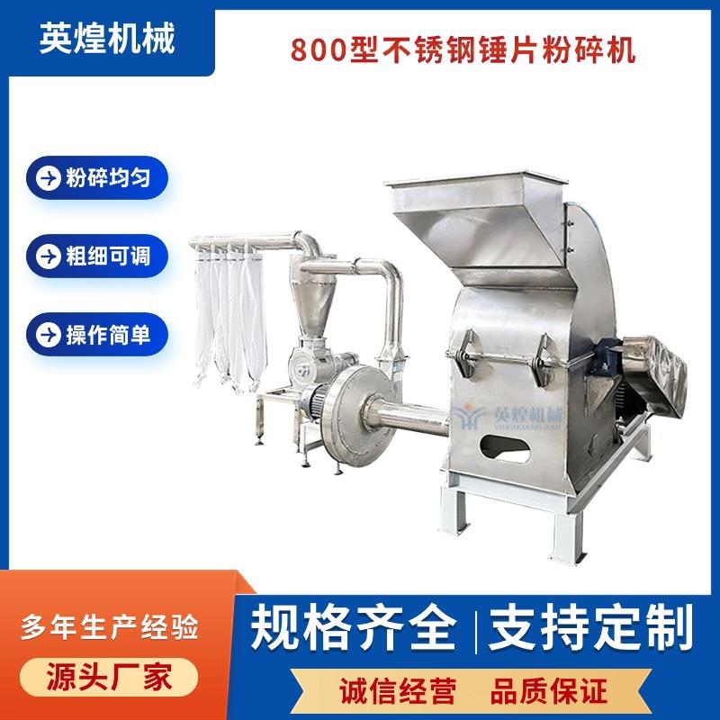 不锈钢锤片粉碎机面包虫黄粉虫打粉机七味子夏枯草磨粉机