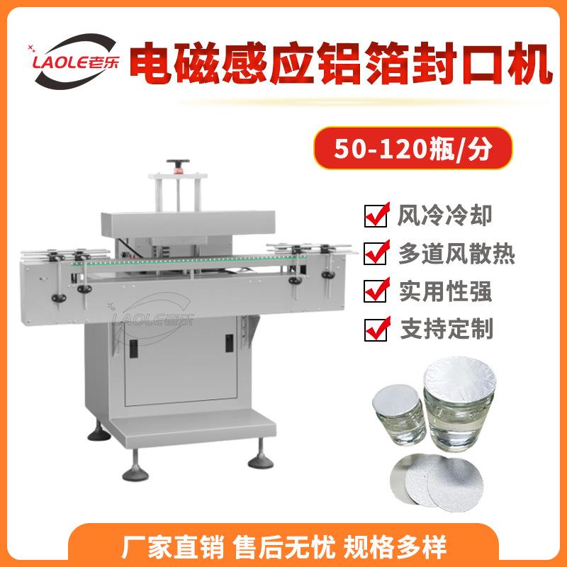 KF-1电磁感应铝箔封口机大小口径塑料瓶玻璃瓶锡箔铝膜封口机