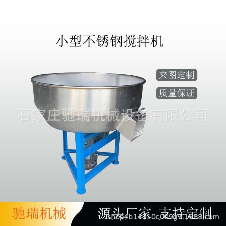 电动家用鸡鸭鹅饲料搅拌机饲料颗粒搅拌机多功能不锈钢搅拌机