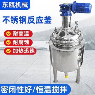 双层不锈钢小型试验电加热反应釜蒸馏合成反应罐发酵罐反应釜定制