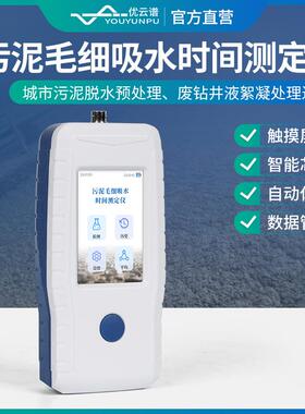 污泥毛细吸水时间测定仪毛细吸水时间监测CST毛细吸水时间测试仪