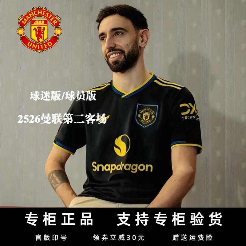 曼联第二客场球衣库尼亚B费7芒特