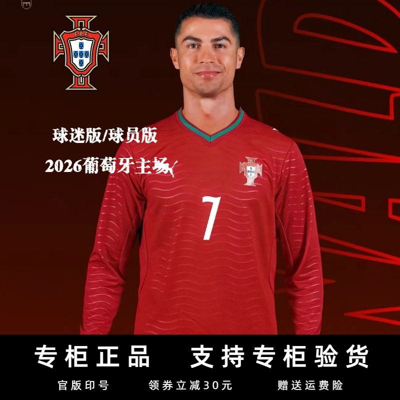 2026国家队葡萄牙球衣主场7号C罗