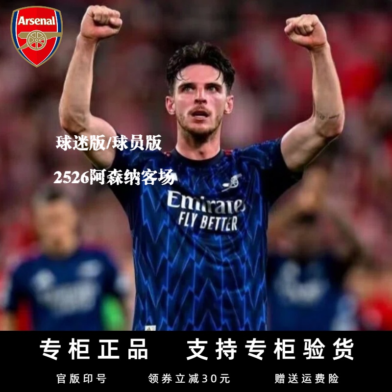 阿森纳球衣客场41号赖斯球员版