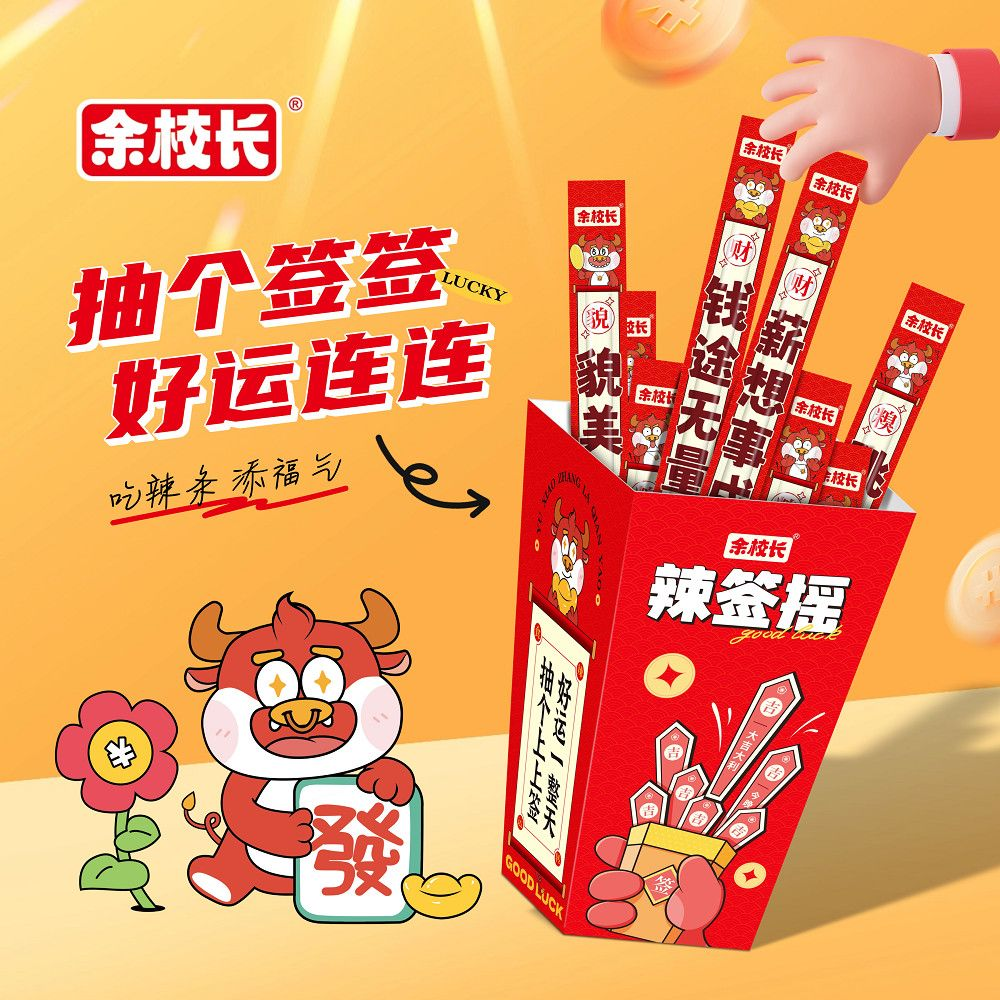 【曹颖甄选】余校长辣签摇超长香辣素牛筋辣条解馋网红零食办公室