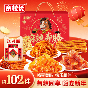 【交个朋友年货节】余校长零食大礼包儿时宿舍素食马年货礼盒对联