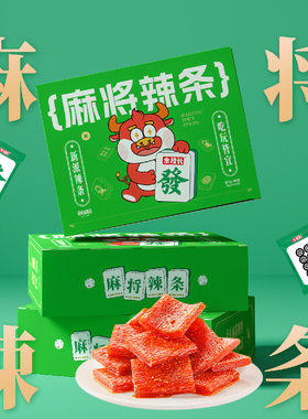 【交个朋友年货节】余校长麻将辣条144张整副麻将辣条大刀