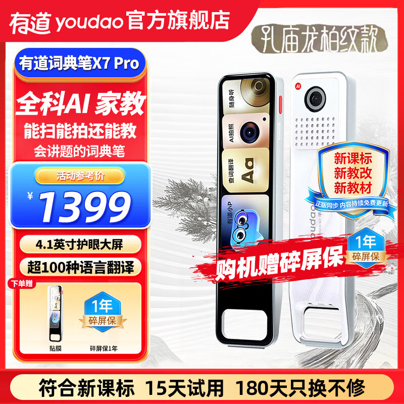 网易有道词典笔X7 Pro全科同步点读学习笔多国语言翻译笔英语智能小P老师AI家教机Hi Echo口语私教拍搜扫描题