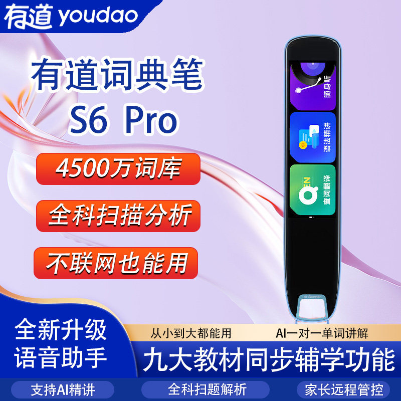 网易有道词典笔S6Pro 点读笔翻译笔小学初中高中学生专用英语单词电子词典ai智能学习扫描笔翻译神器大学考研图片