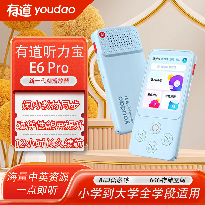 有道听力宝E6Pro 智能AI口语教练Hi Echo口袋随身听说练习机 全龄段学生教材同步语文英语单词提升神器复读机