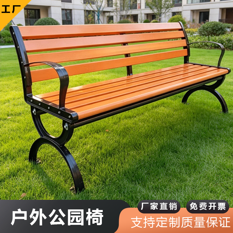 公园椅户外长椅子户外长凳庭院休闲座椅防腐塑木实木铁艺靠背排椅