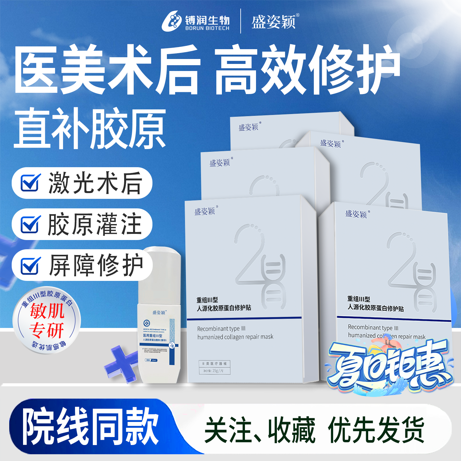 盛姿颖胶原蛋白术后皮肤修护敷料