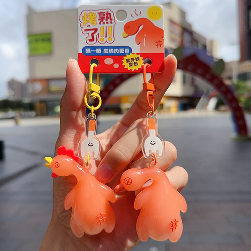 紫外线变色烤鸡烤鸭钥匙扣挂件