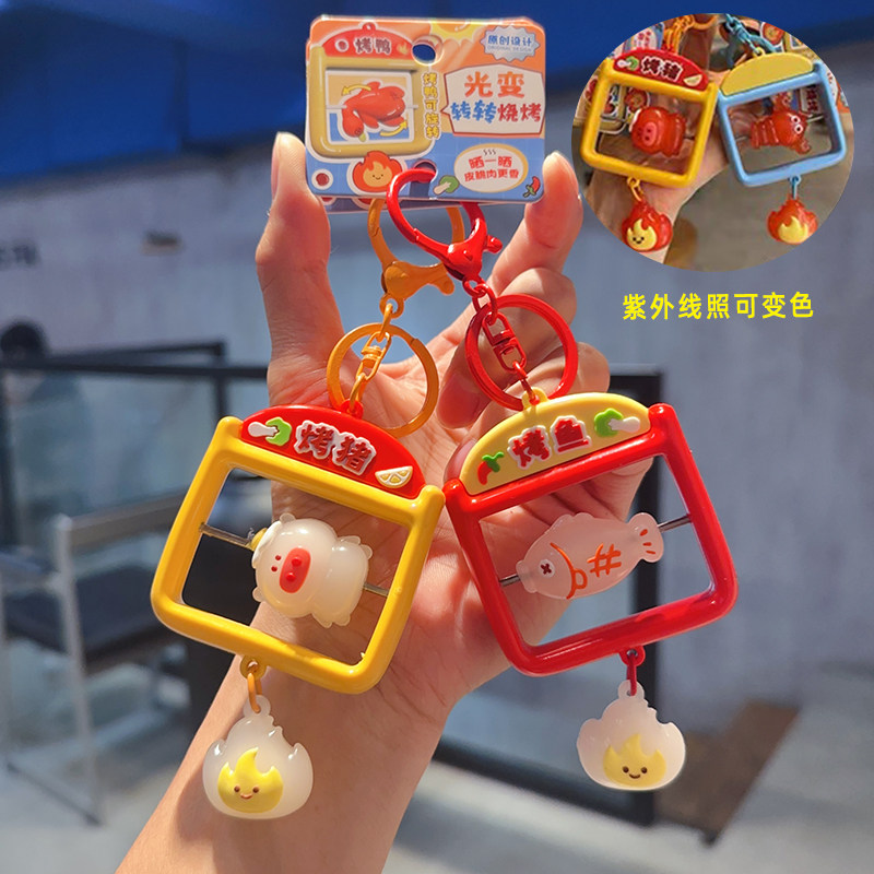 新品正版萌趣紫外线光变烤鸡烤鸭转转烧烤挂件可爱钥匙扣书包挂饰