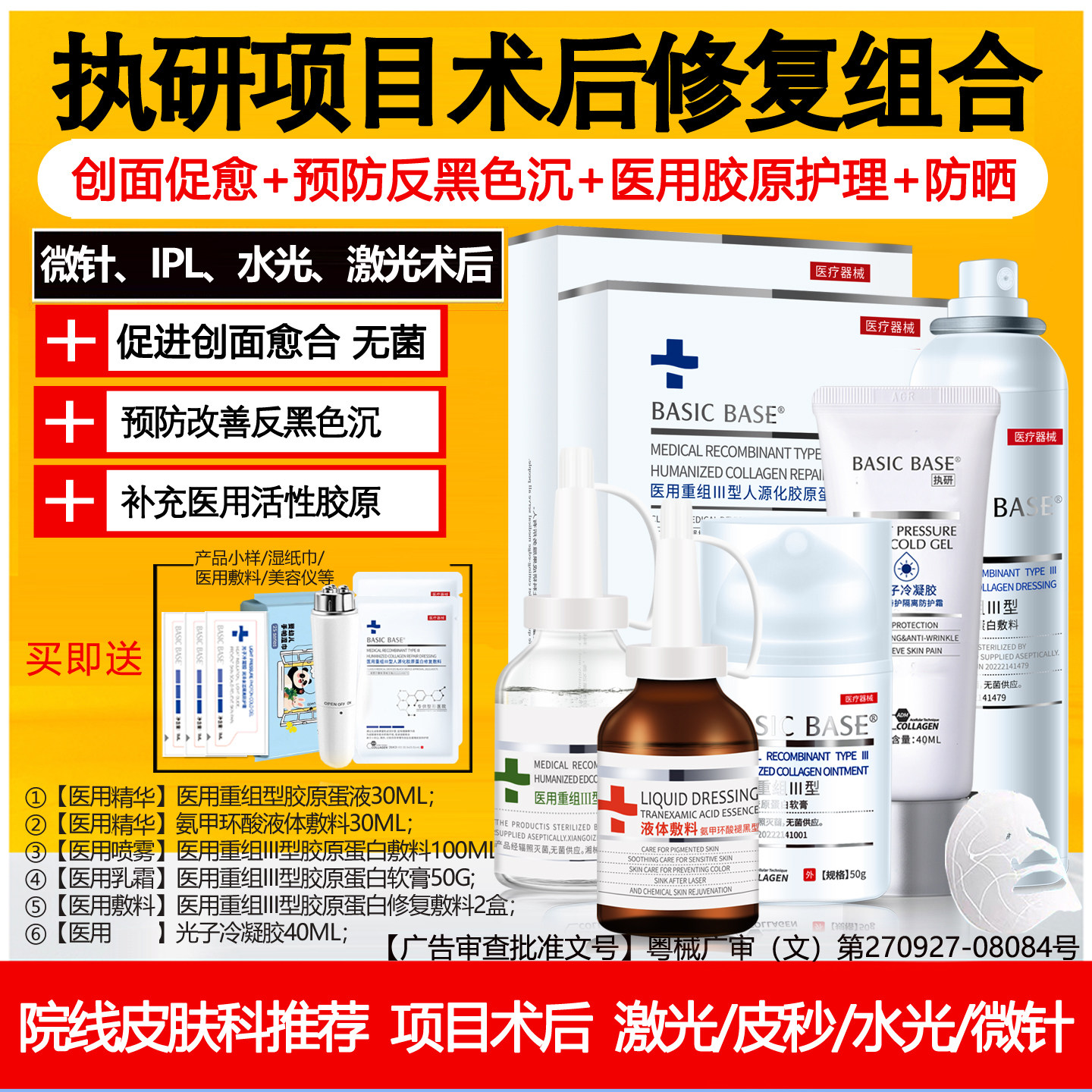 医用执研术后修复敷料水乳霜促愈修复反黑色沉防晒点阵激光械字号