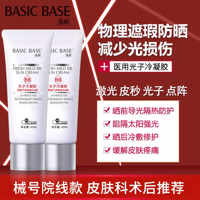 医美用术后防晒遮瑕隔离BB霜执研光子冷凝胶敏感肌肤微针修复械号