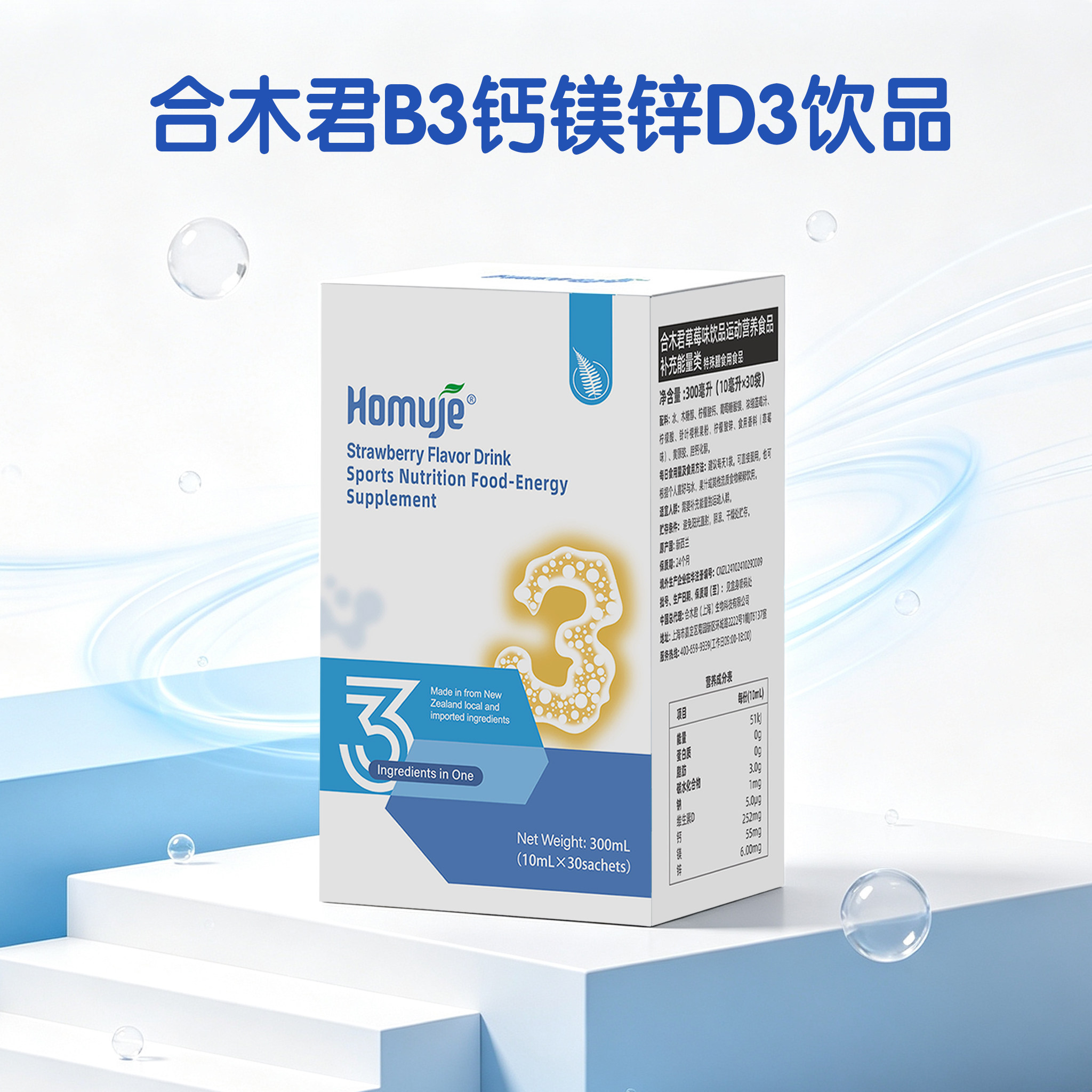 合木君B3钙镁锌D新西兰液体饮品