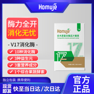 合木君V17复合酶压片糖果儿童消化酶