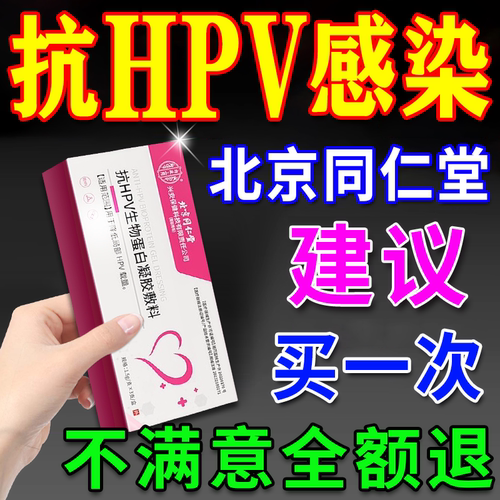 女性降低HPV载量宫颈糜烂转阴抗病毒专用药
