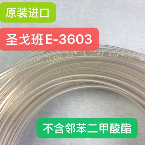 圣戈班E-3603软管蠕动泵软管