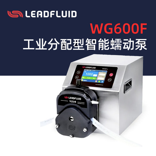 雷弗蠕动泵LEADFLUID WG600F/YZ35工业蠕动泵13L/min