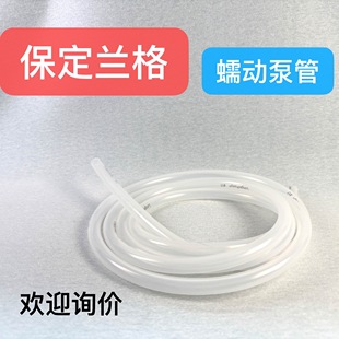 保定兰格硅胶管蠕动泵硅胶管耐高温铂金硫化longerpump